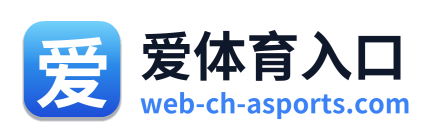 爱体育入口 Logo